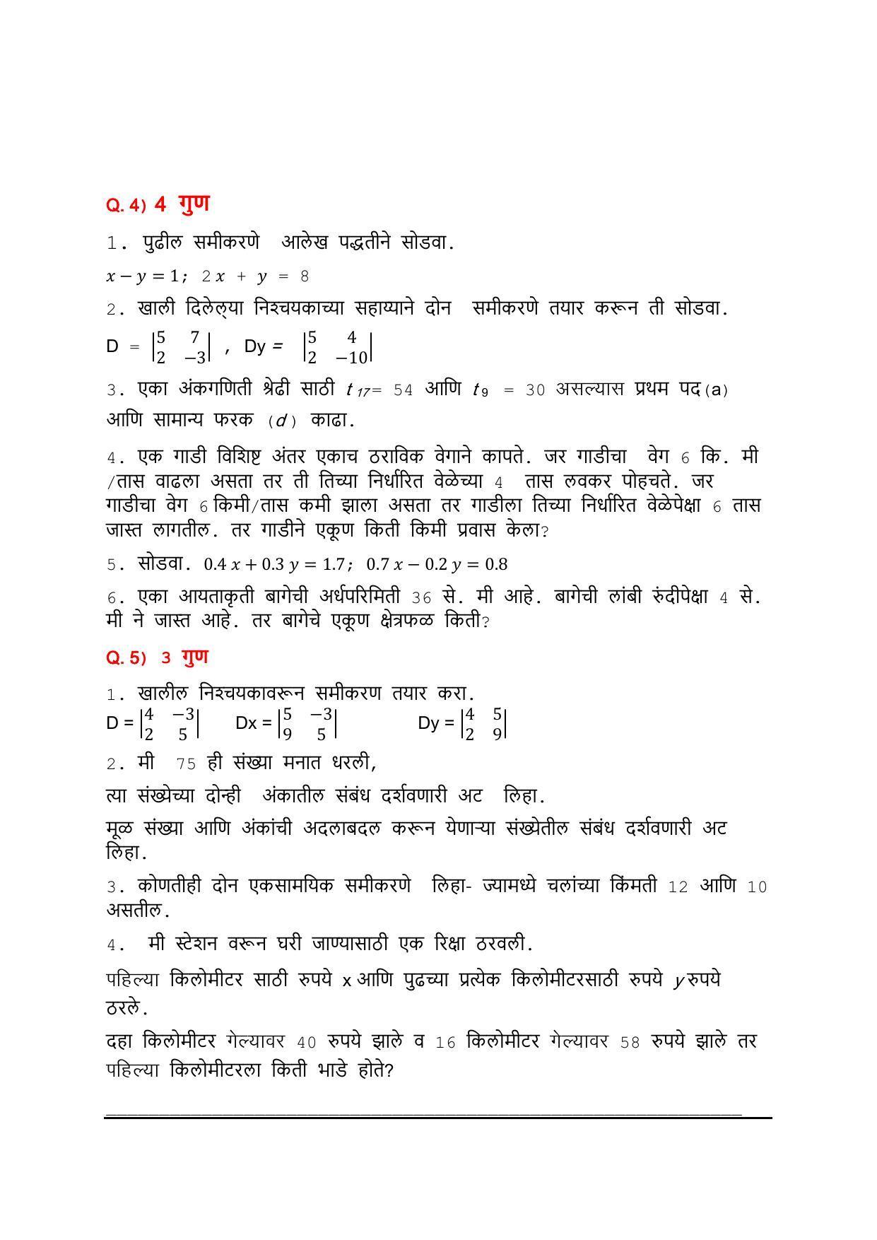 Maharashtra Board Class 10 गणित : भाग – १ Sample Paper (मराठी माध्यम) - Page 8