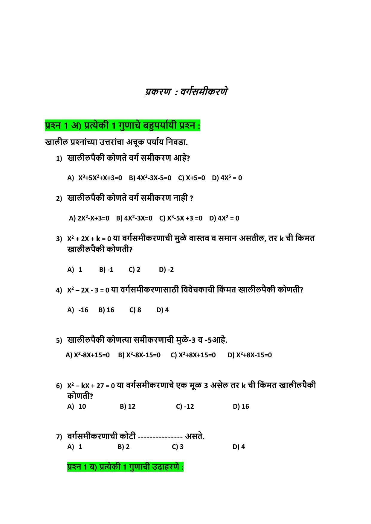 Maharashtra Board Class 10 गणित : भाग – १ Sample Paper (मराठी माध्यम) - Page 9