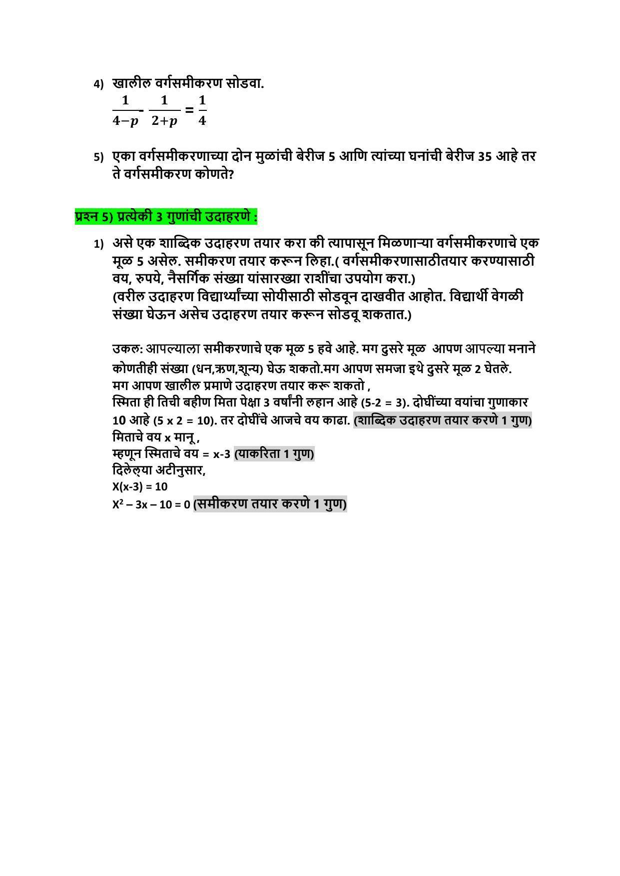 Maharashtra Board Class 10 गणित : भाग – १ Sample Paper (मराठी माध्यम) - Page 13