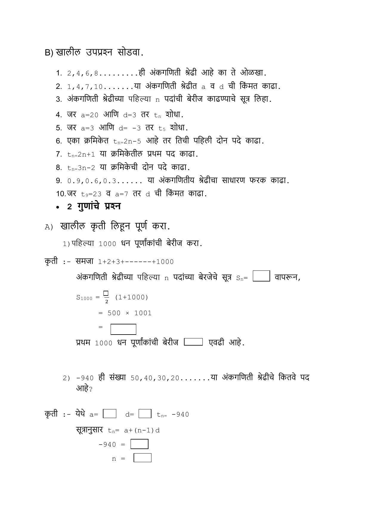 Maharashtra Board Class 10 गणित : भाग – १ Sample Paper (मराठी माध्यम) - Page 15