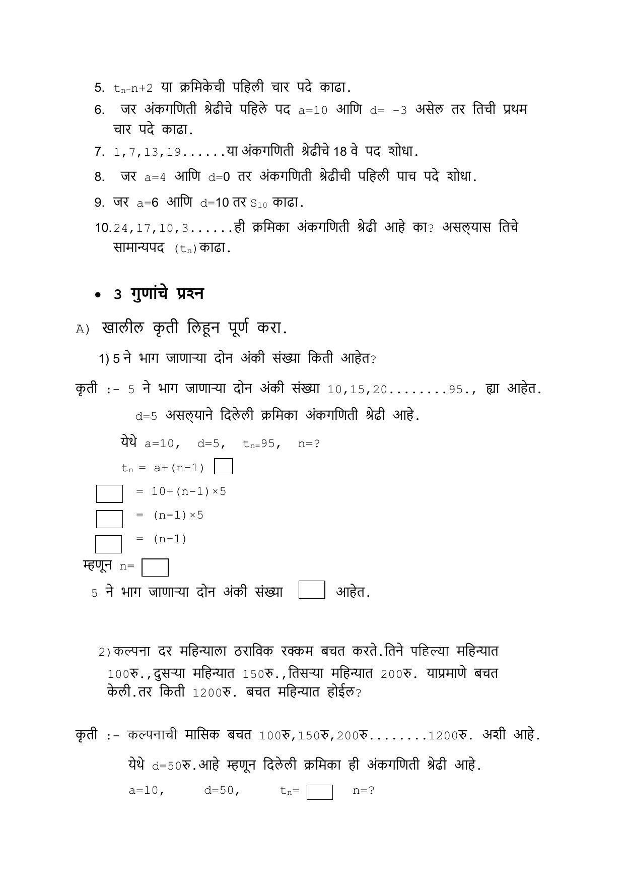 Maharashtra Board Class 10 गणित : भाग – १ Sample Paper (मराठी माध्यम) - Page 17