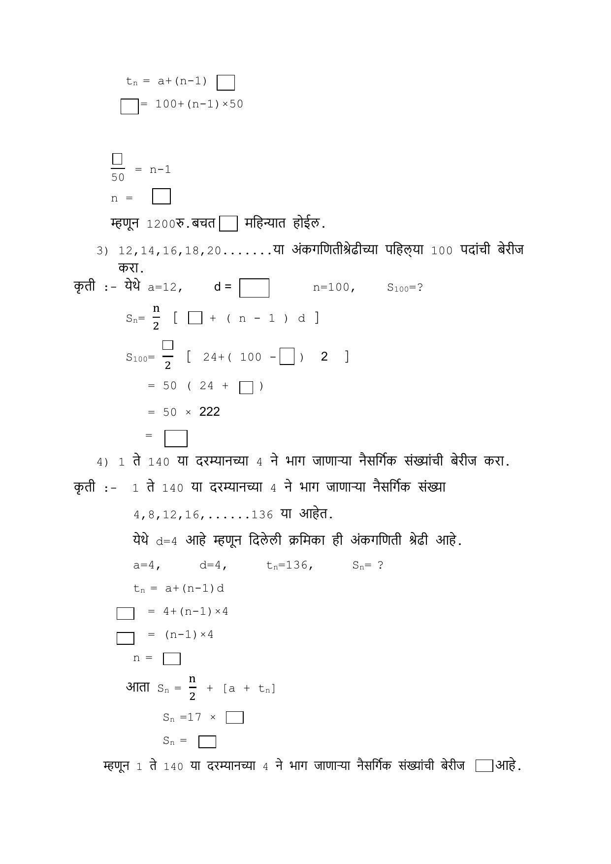 Maharashtra Board Class 10 गणित : भाग – १ Sample Paper (मराठी माध्यम) - Page 18