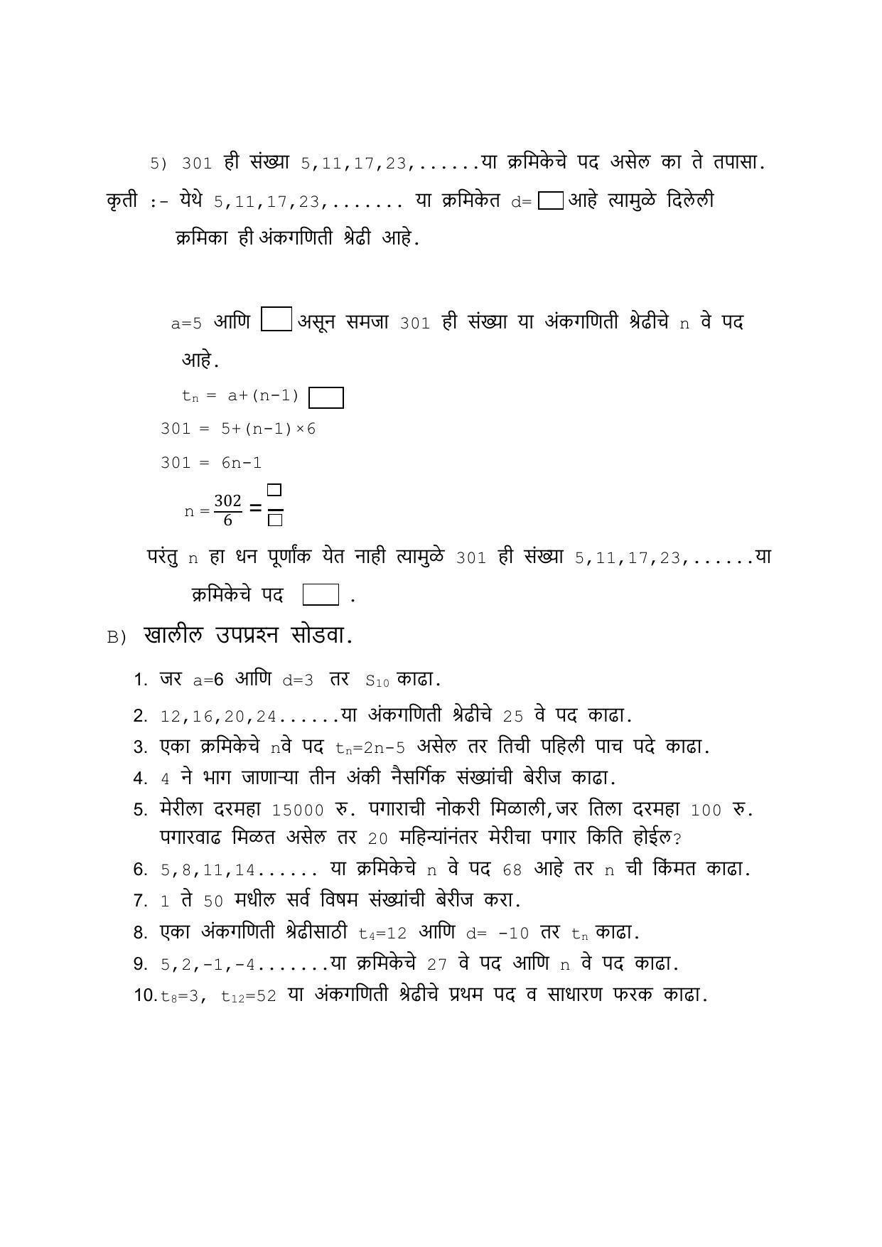 Maharashtra Board Class 10 गणित : भाग – १ Sample Paper (मराठी माध्यम) - Page 19