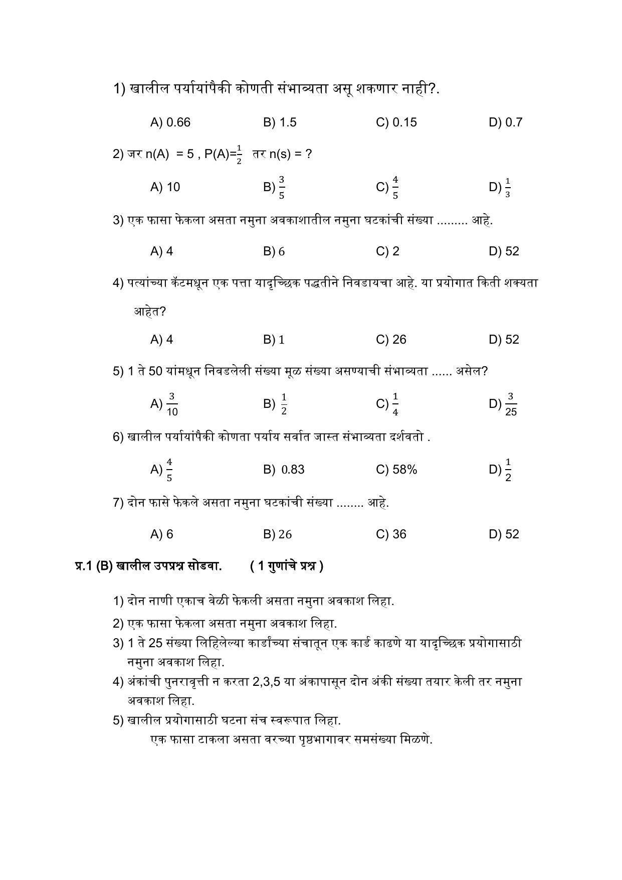Maharashtra Board Class 10 गणित : भाग – १ Sample Paper (मराठी माध्यम) - Page 21
