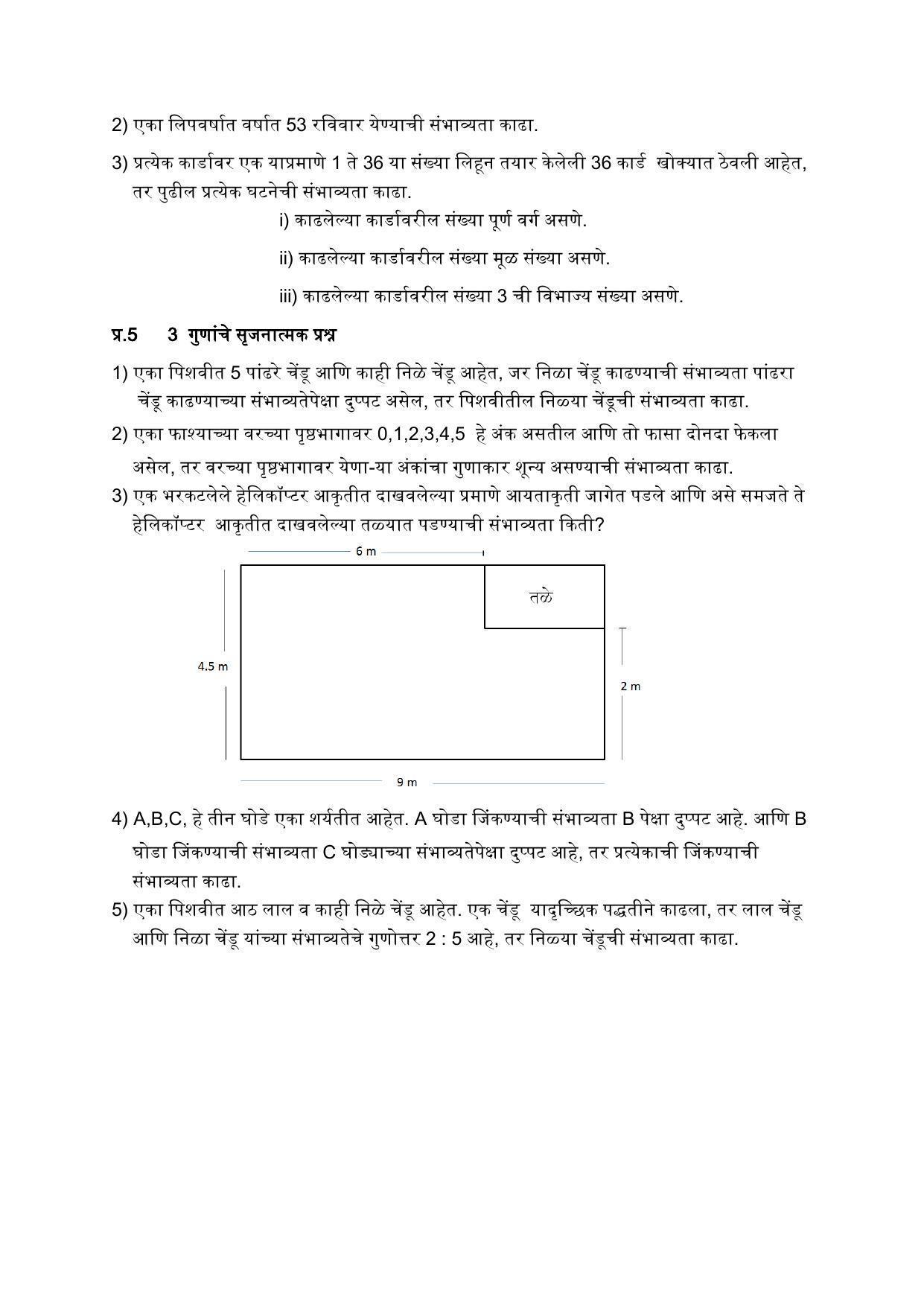 Maharashtra Board Class 10 गणित : भाग – १ Sample Paper (मराठी माध्यम) - Page 25