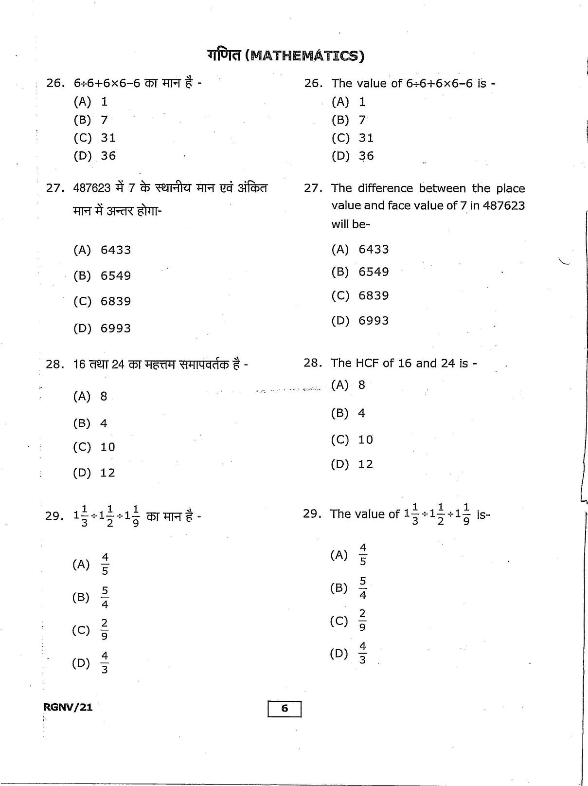 RGNV Entrance Exam 2021 Question Paper - Page 6