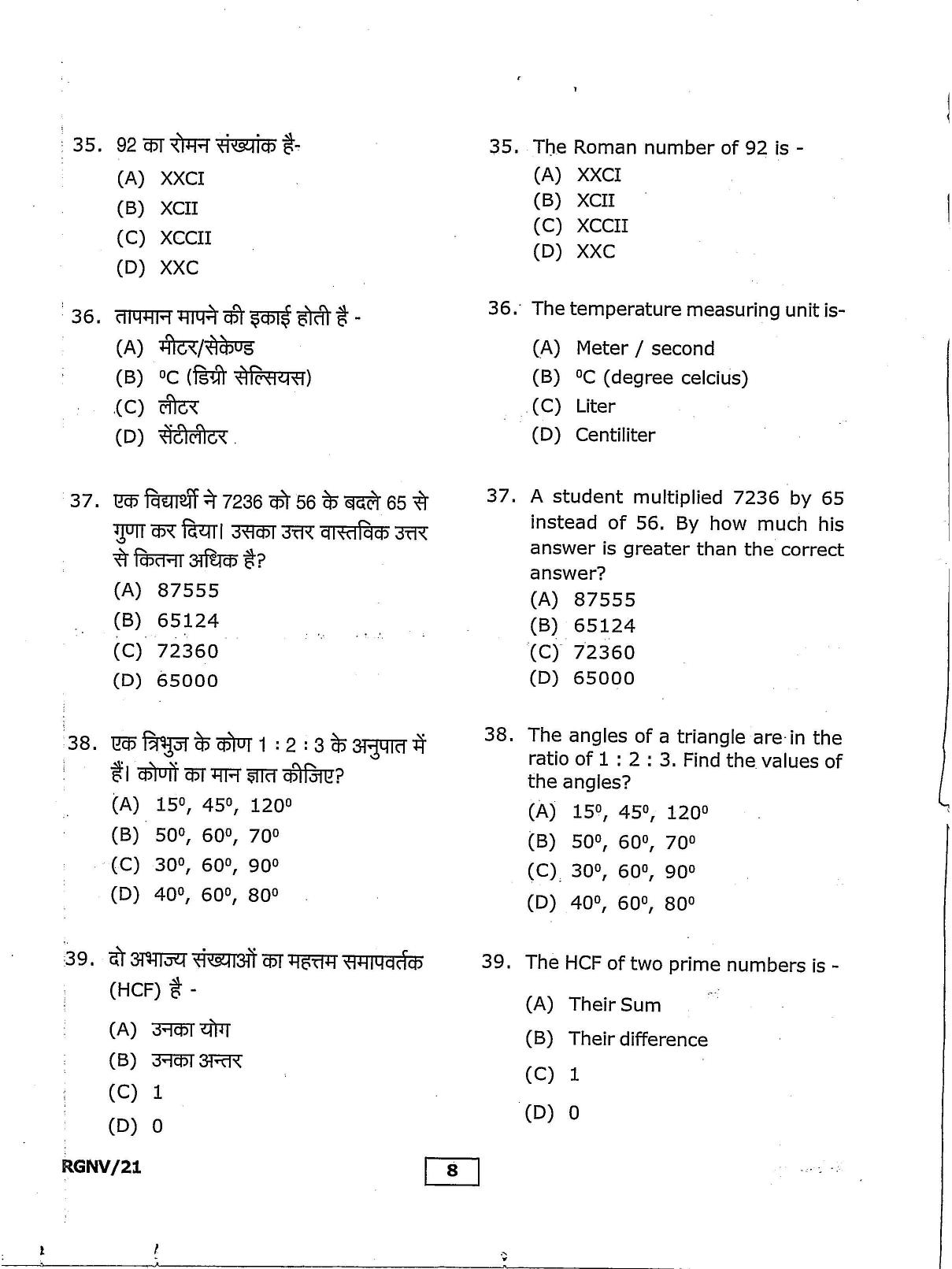 RGNV Entrance Exam 2021 Question Paper - Page 8