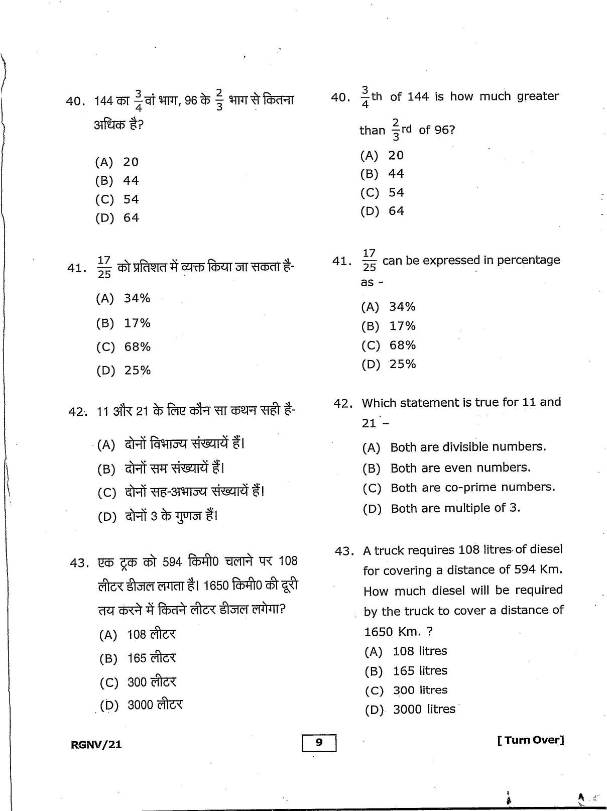 RGNV Entrance Exam 2021 Question Paper - Page 9