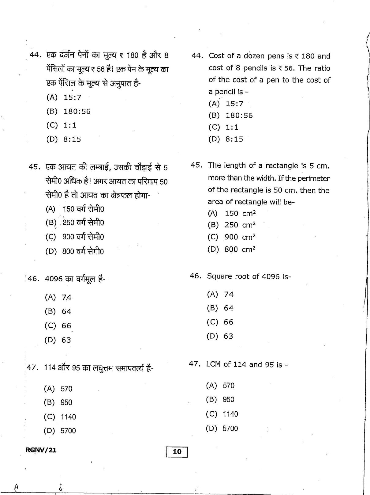 RGNV Entrance Exam 2021 Question Paper - Page 10