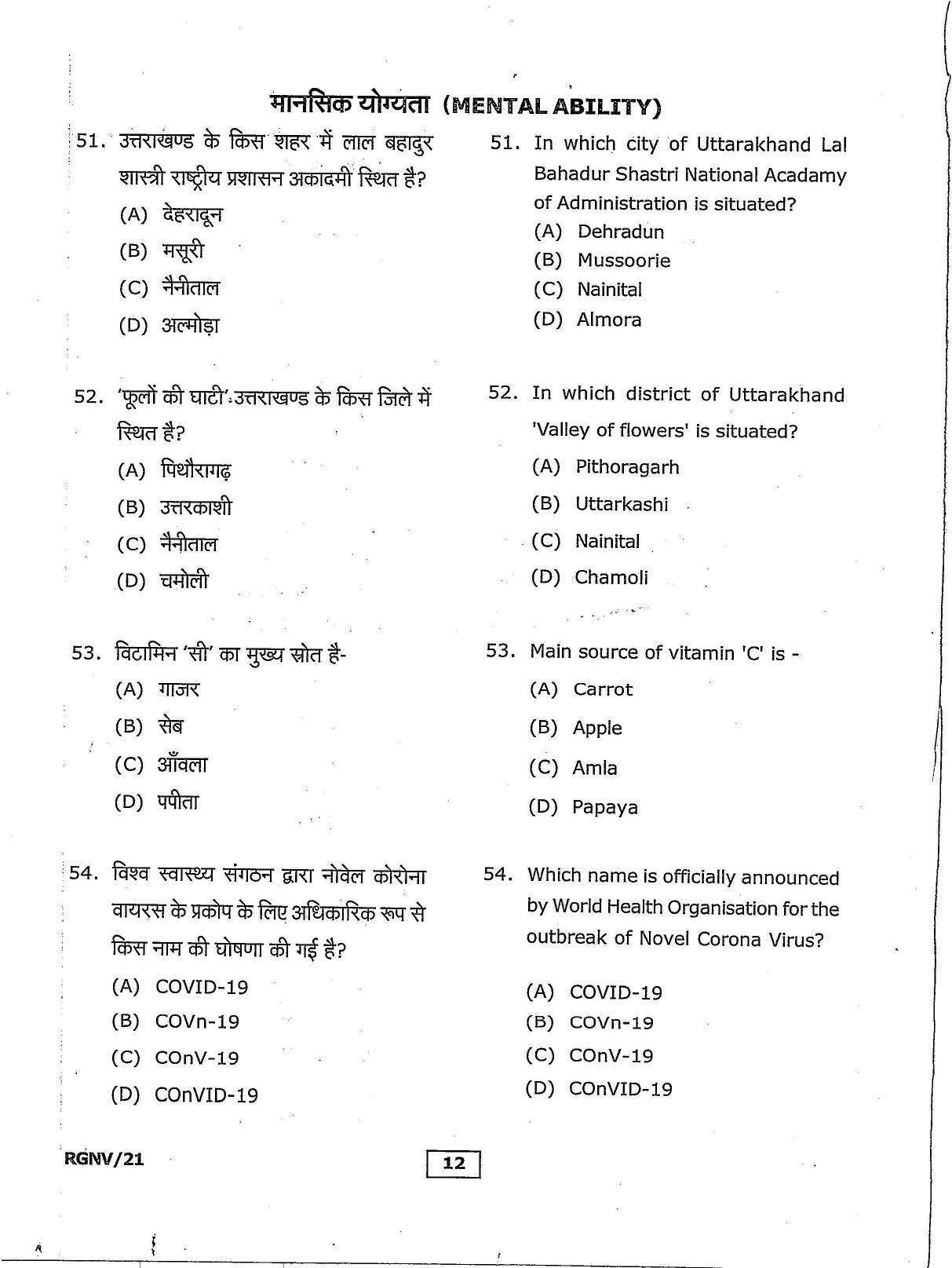 RGNV Entrance Exam 2021 Question Paper - Page 12