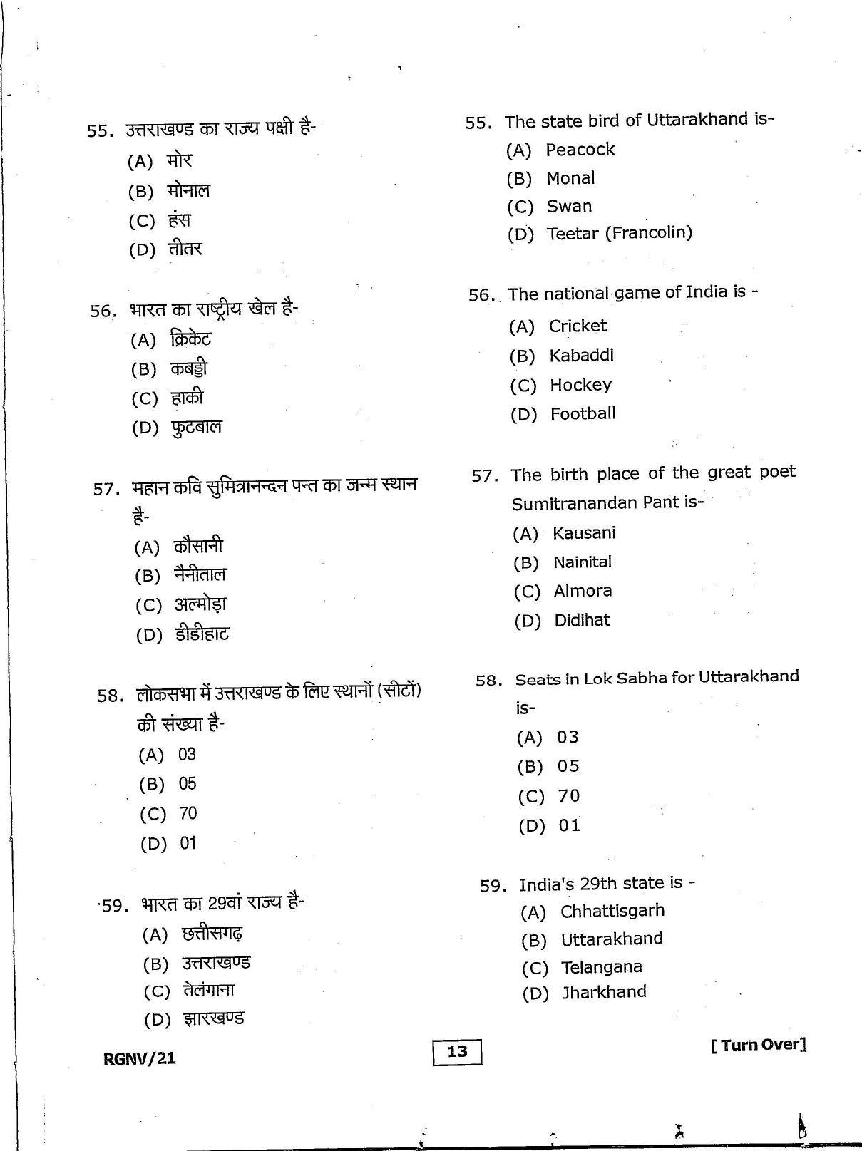 RGNV Entrance Exam 2021 Question Paper - Page 13