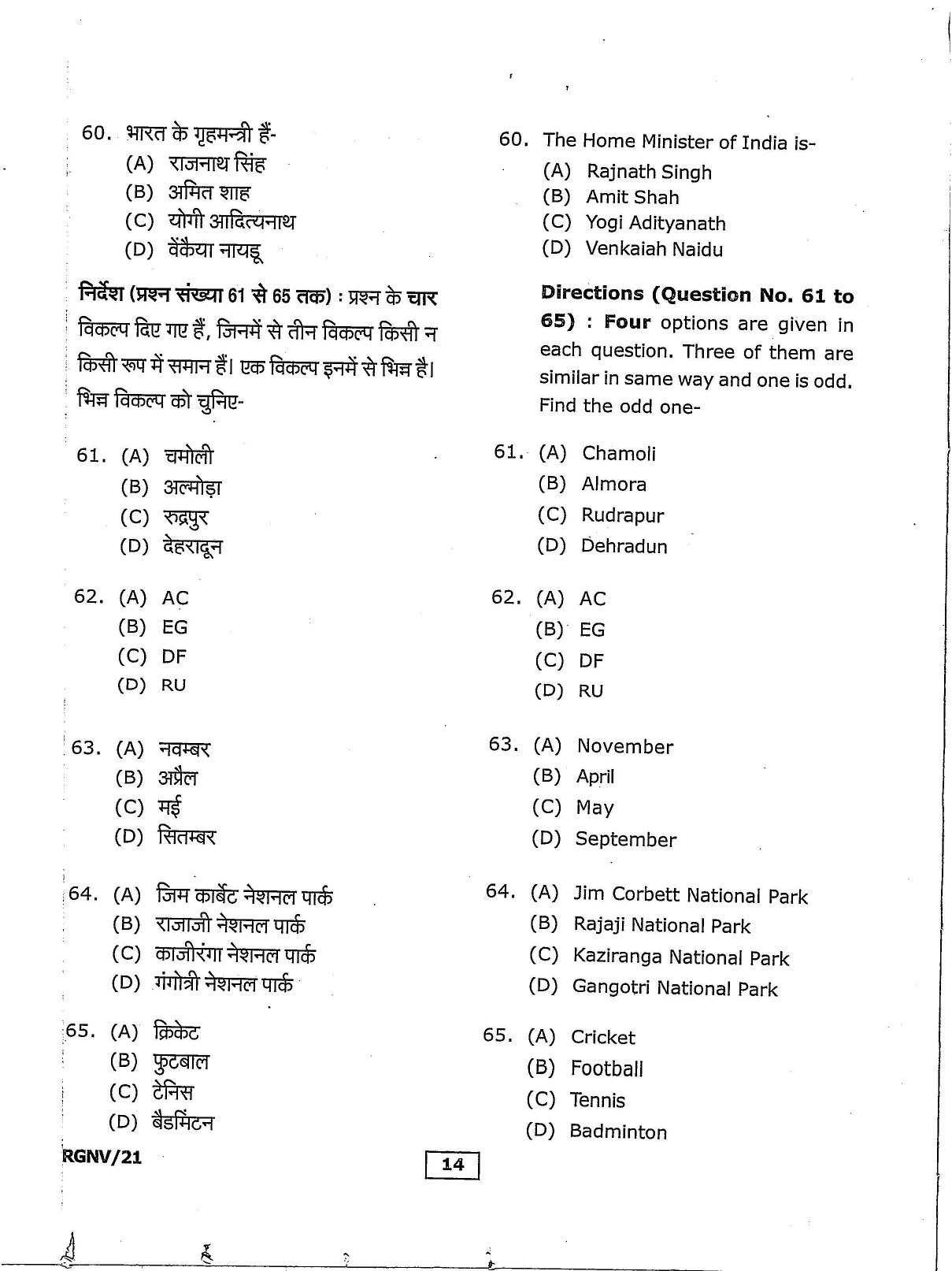RGNV Entrance Exam 2021 Question Paper - Page 14