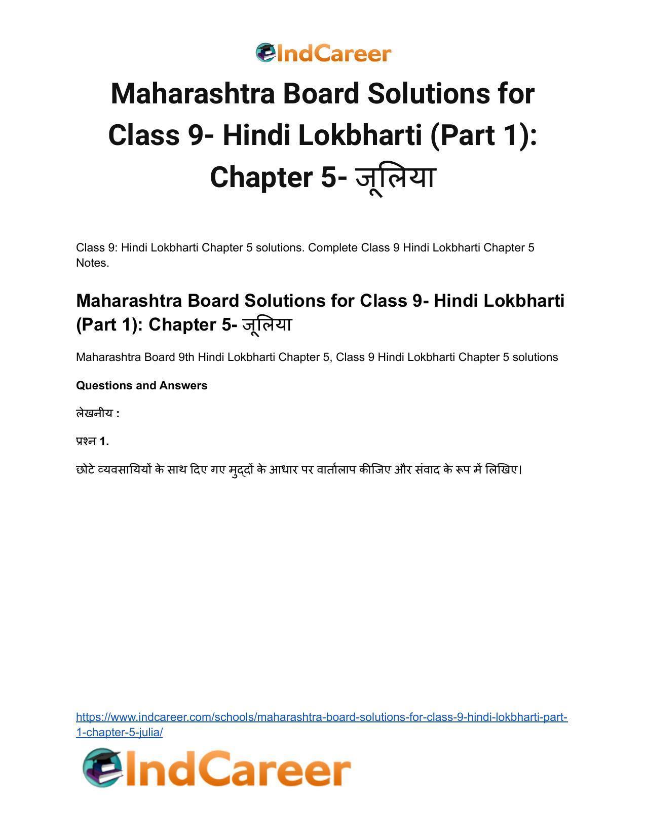 Maharashtra Board Solutions for Class 9- Hindi Lokbharti (Part 1): Chapter 5- जूलिया - Page 2
