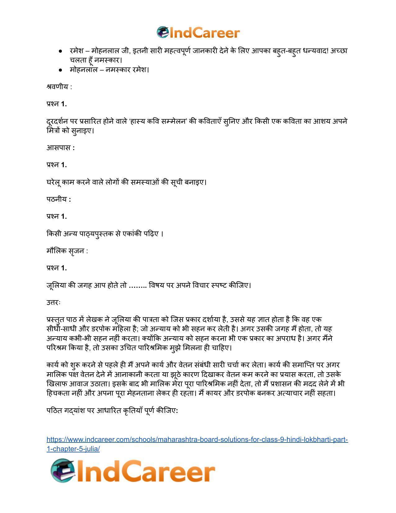 Maharashtra Board Solutions for Class 9- Hindi Lokbharti (Part 1): Chapter 5- जूलिया - Page 4