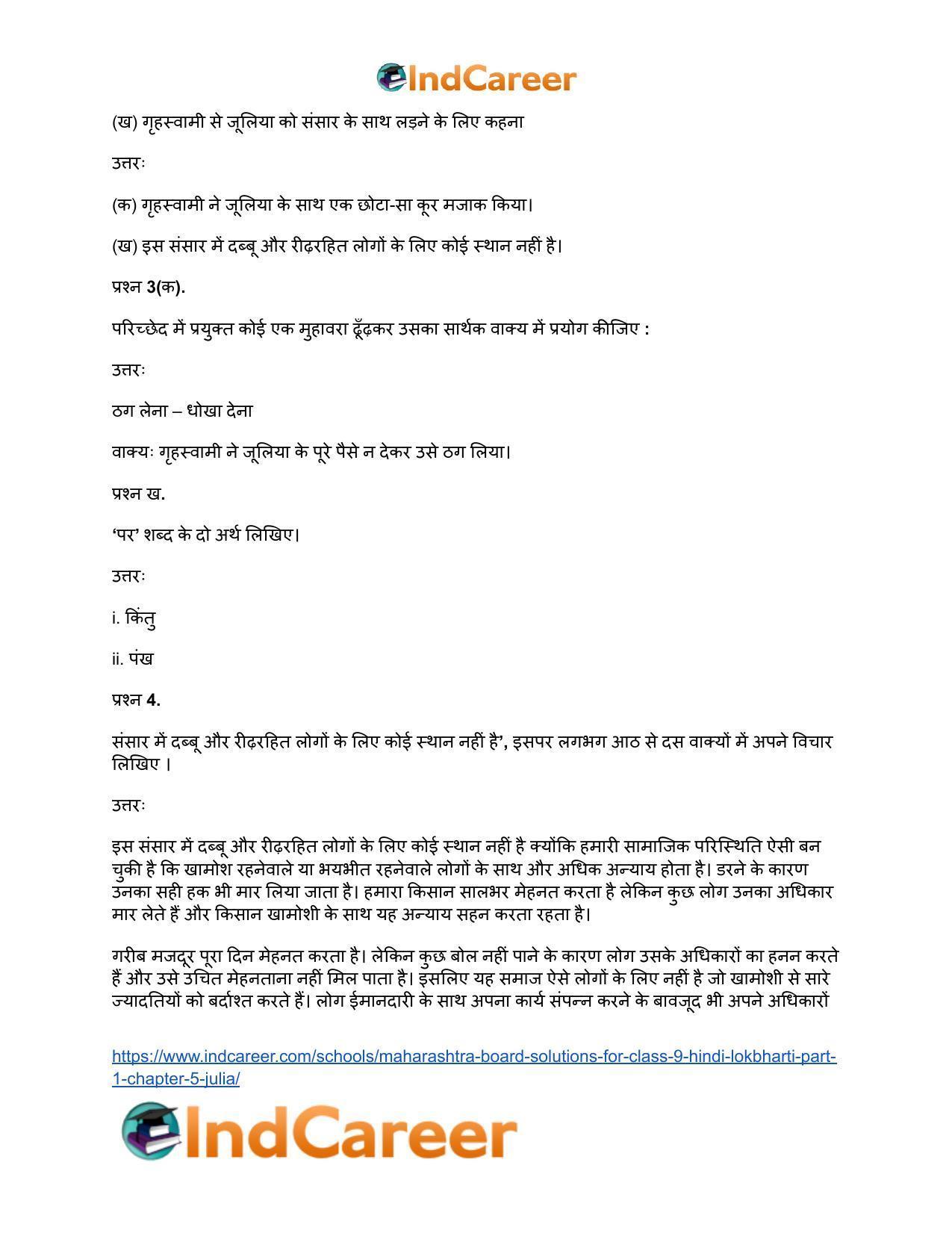 Maharashtra Board Solutions for Class 9- Hindi Lokbharti (Part 1): Chapter 5- जूलिया - Page 6