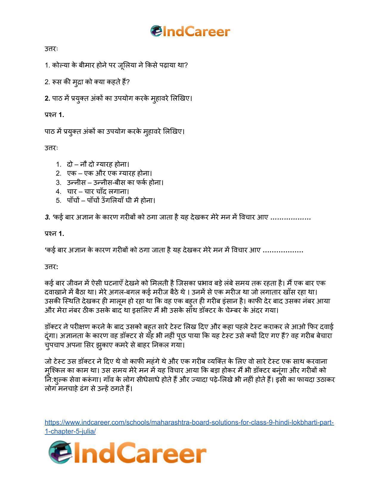 Maharashtra Board Solutions for Class 9- Hindi Lokbharti (Part 1): Chapter 5- जूलिया - Page 8