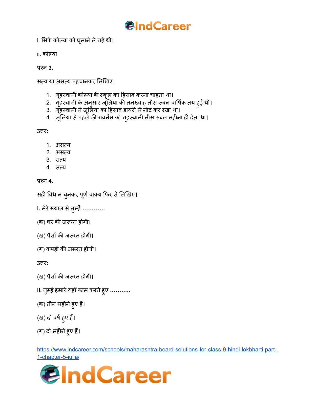 Maharashtra Board Solutions for Class 9- Hindi Lokbharti (Part 1): Chapter 5- जूलिया - Page 12