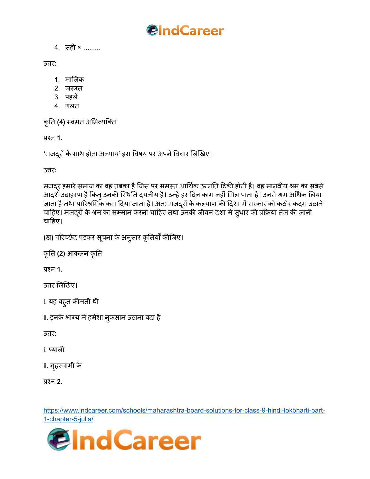 Maharashtra Board Solutions for Class 9- Hindi Lokbharti (Part 1): Chapter 5- जूलिया - Page 14