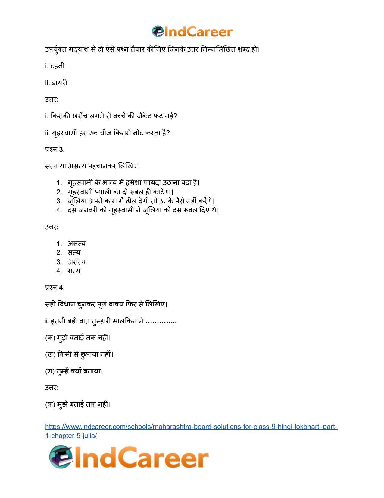 Maharashtra Board Solutions for Class 9- Hindi Lokbharti (Part 1): Chapter 5- जूलिया - Page 15