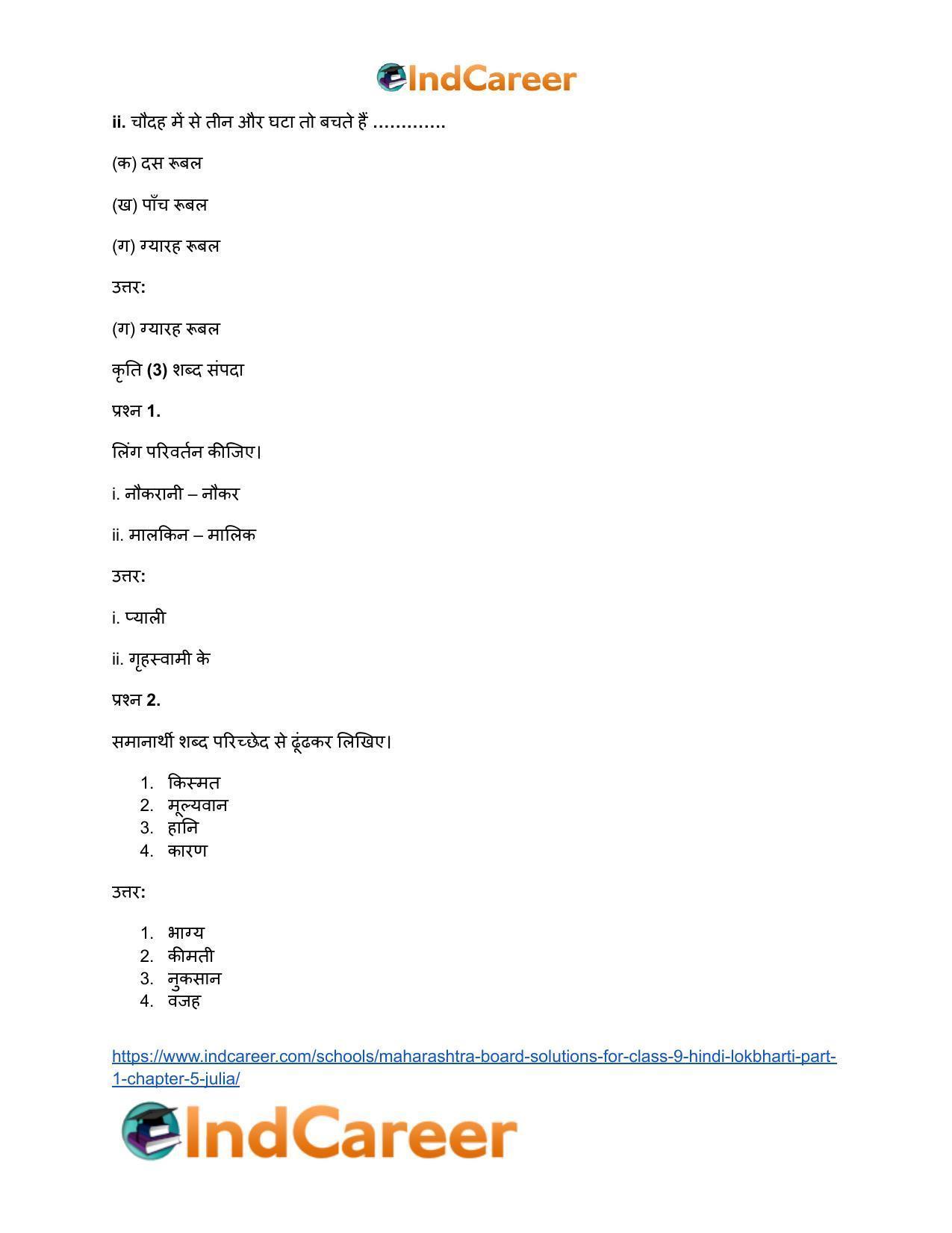 Maharashtra Board Solutions for Class 9- Hindi Lokbharti (Part 1): Chapter 5- जूलिया - Page 16