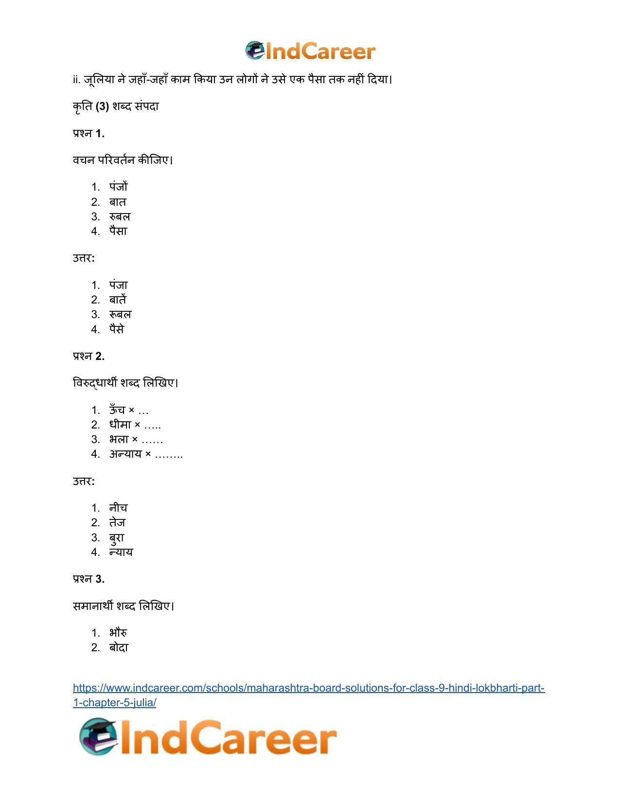 Maharashtra Board Solutions for Class 9- Hindi Lokbharti (Part 1): Chapter 5- जूलिया - Page 18