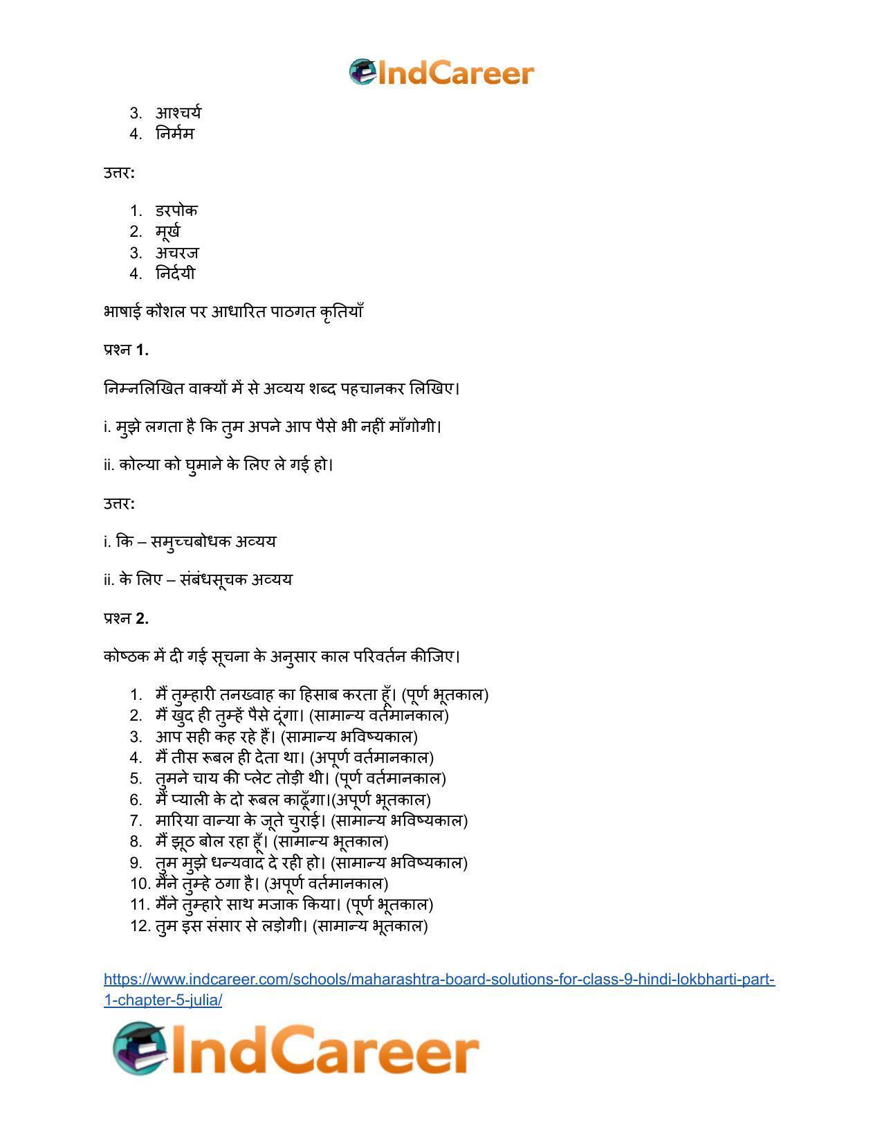Maharashtra Board Solutions for Class 9- Hindi Lokbharti (Part 1): Chapter 5- जूलिया - Page 19