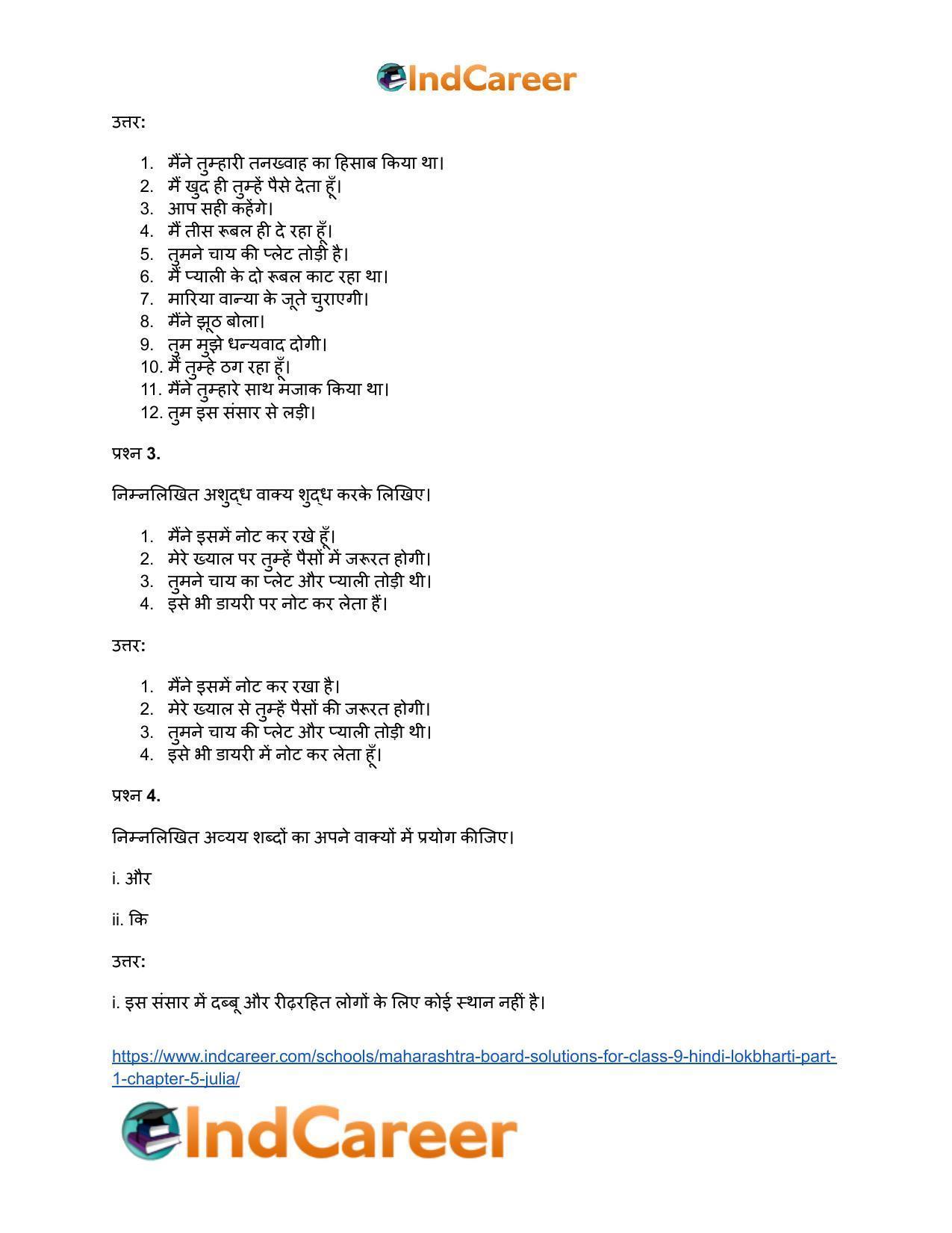 Maharashtra Board Solutions for Class 9- Hindi Lokbharti (Part 1): Chapter 5- जूलिया - Page 20