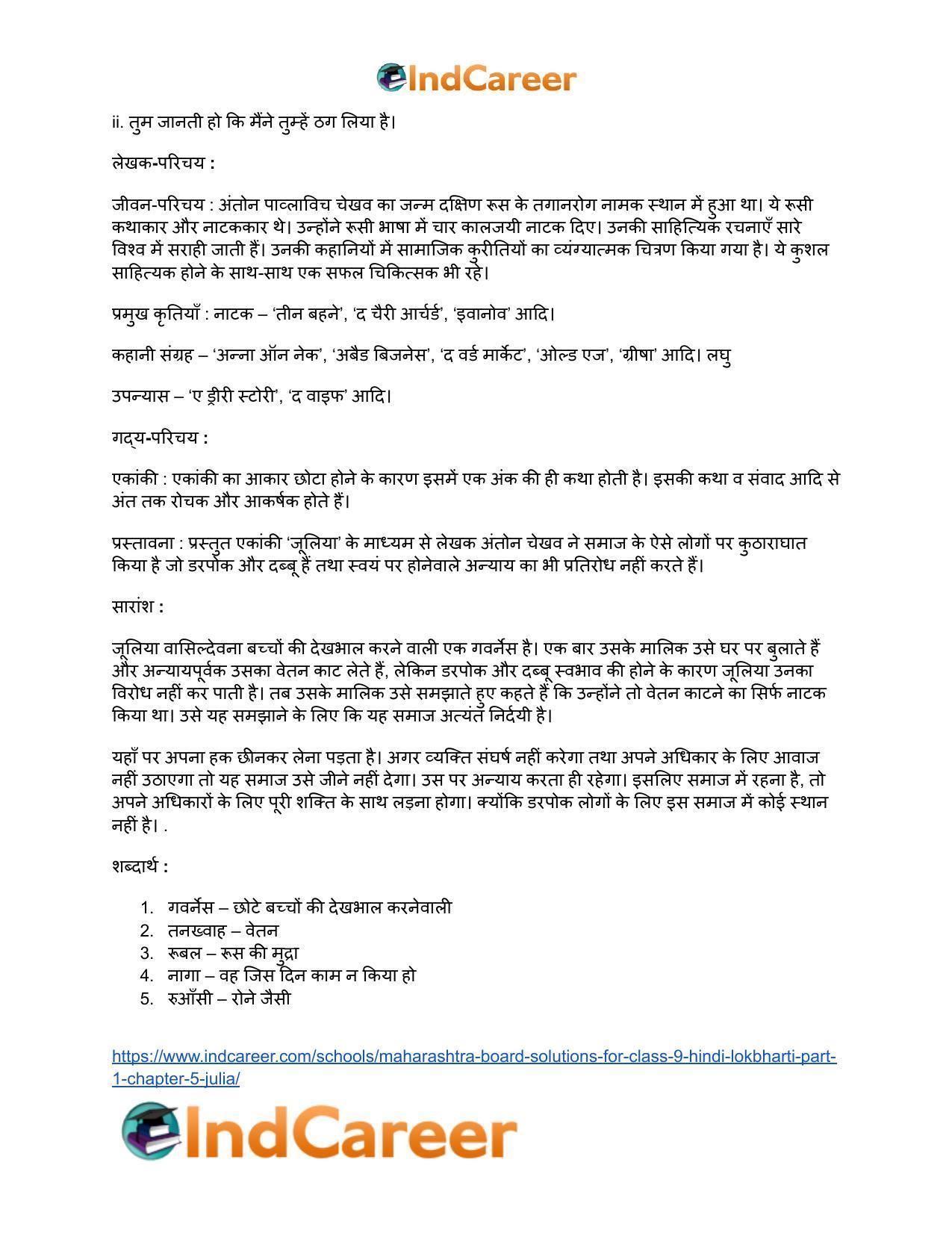 Maharashtra Board Solutions for Class 9- Hindi Lokbharti (Part 1): Chapter 5- जूलिया - Page 21