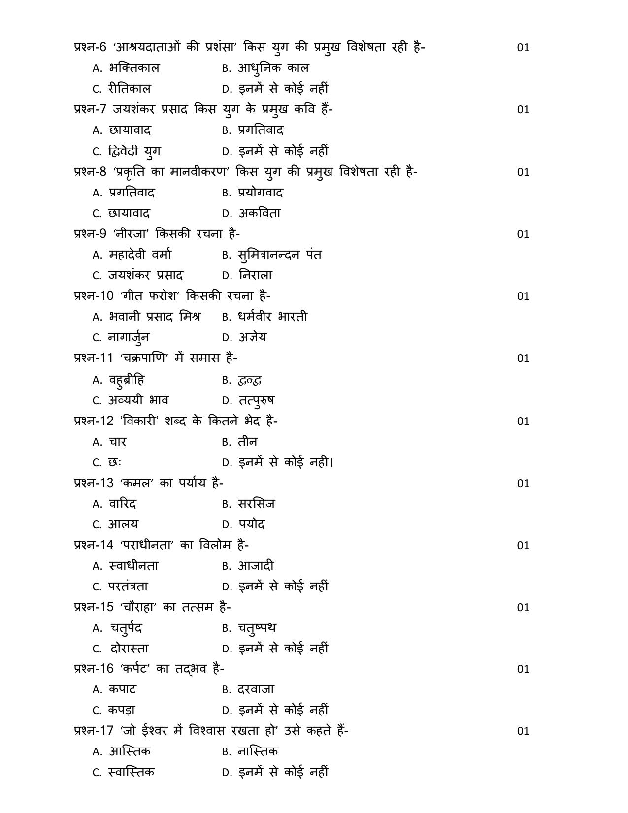 UP Board Class 10 Elementry Hindi Model Papers 2024 - Page 2