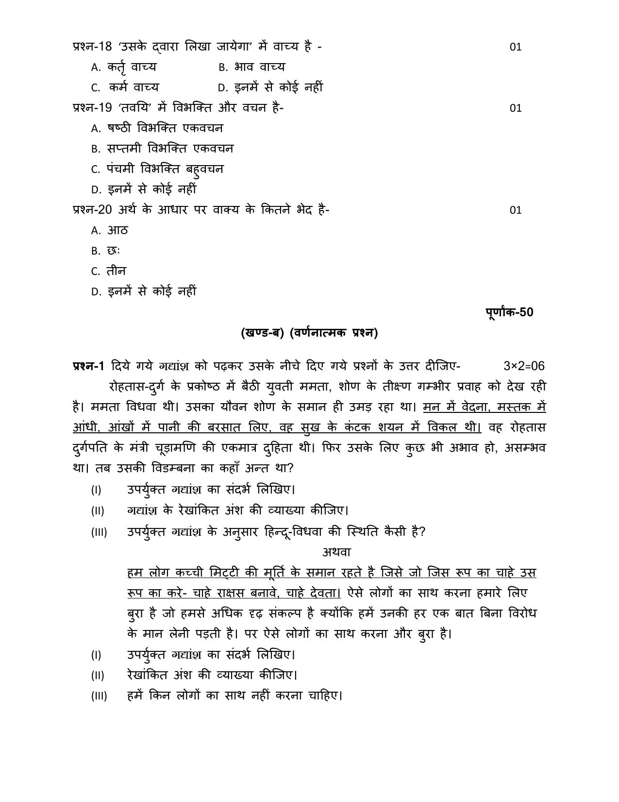 UP Board Class 10 Elementry Hindi Model Papers 2024 - Page 3