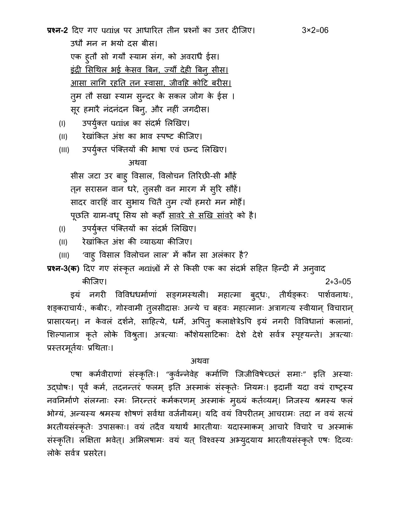 UP Board Class 10 Elementry Hindi Model Papers 2024 - Page 4