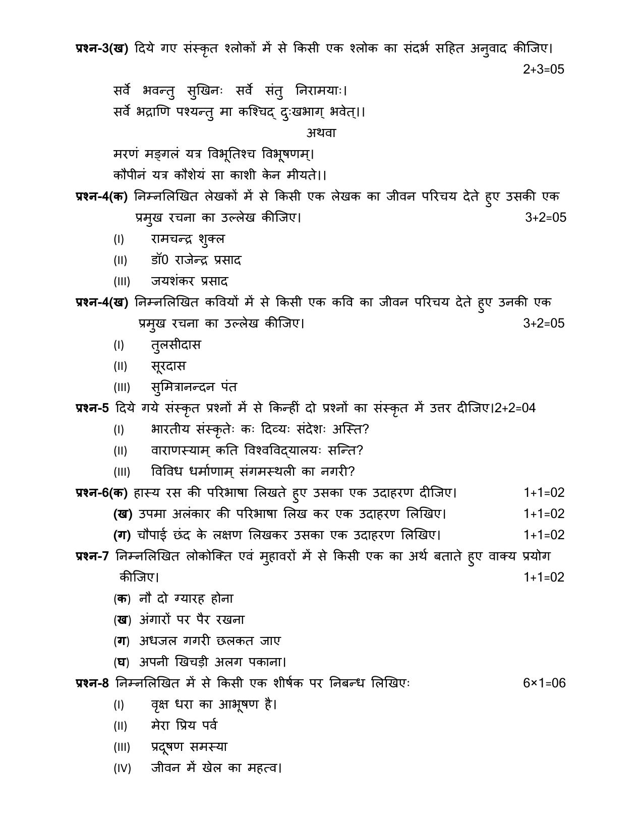 UP Board Class 10 Elementry Hindi Model Papers 2024 - Page 5