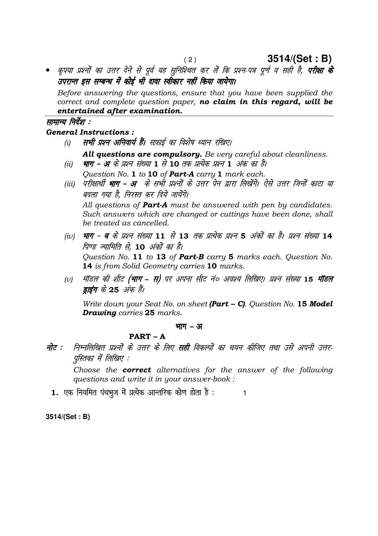Haryana Board HBSE Class 10 Drawing -B 2018 Question Paper - Page 2