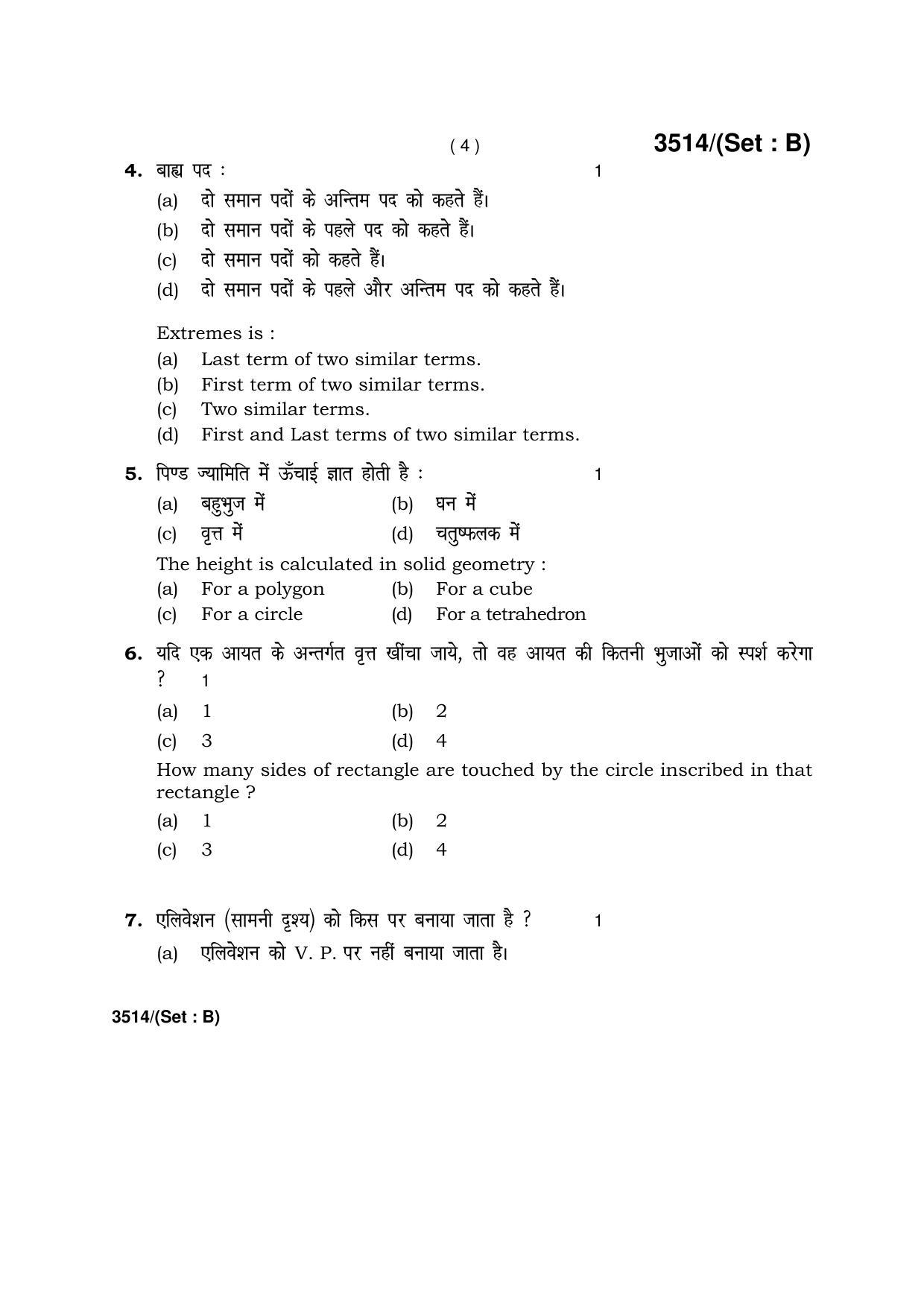 Haryana Board HBSE Class 10 Drawing -B 2018 Question Paper - Page 4