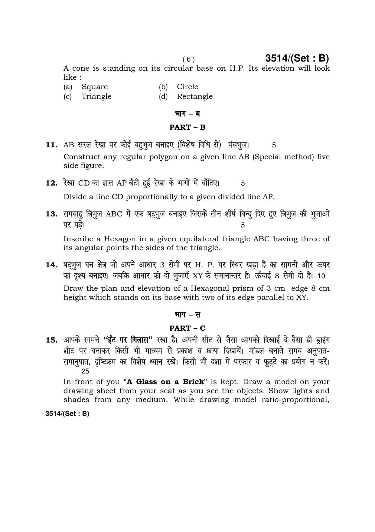 Haryana Board HBSE Class 10 Drawing -B 2018 Question Paper - Page 6