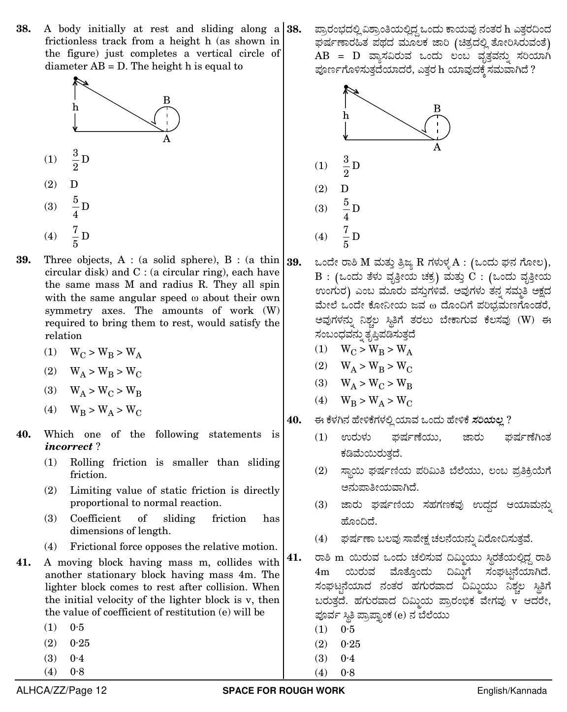 NEET Kannad ZZ 2018 Question Paper - Page 12