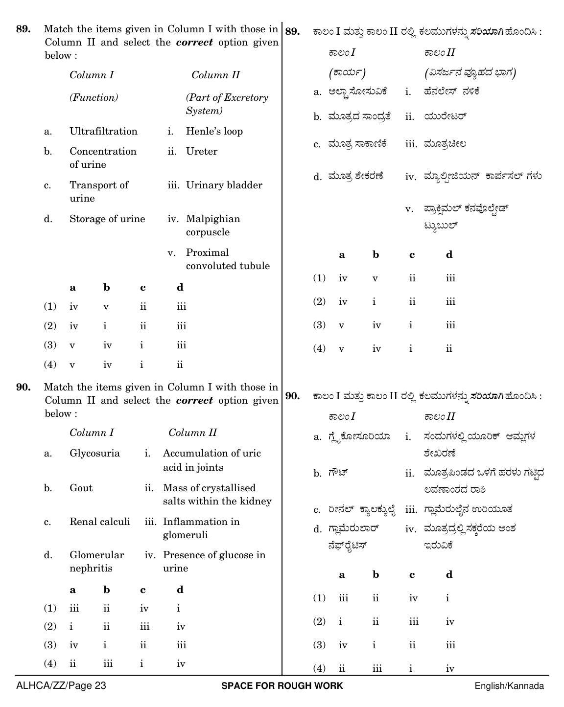 NEET Kannad ZZ 2018 Question Paper - Page 23
