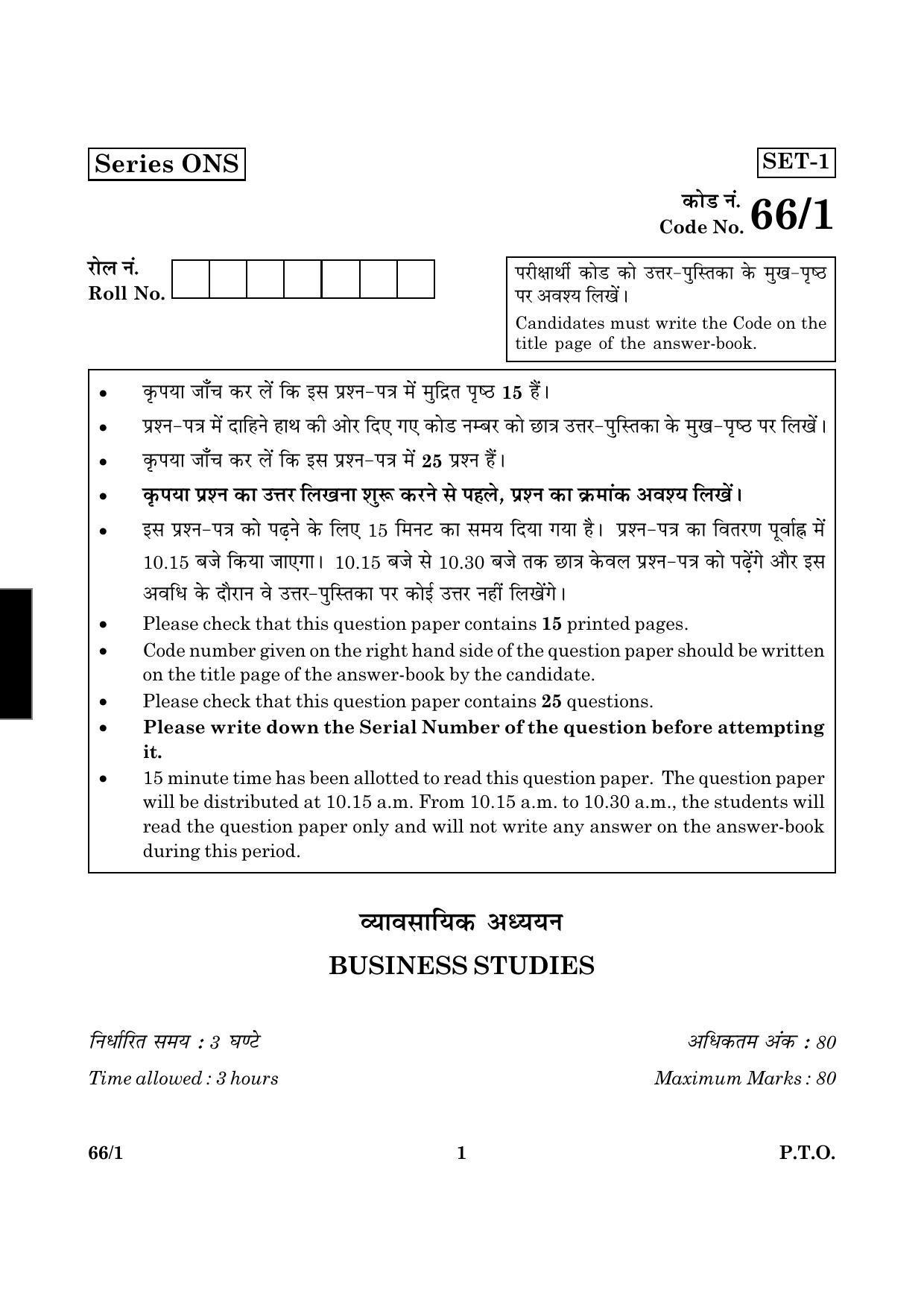 CBSE Class 12 066 Set 1 Business Studies 2016 Question Paper - Page 1