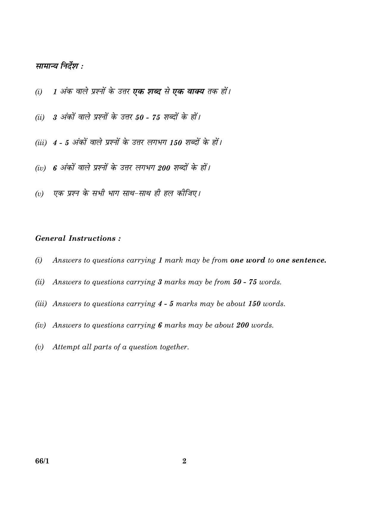 CBSE Class 12 066 Set 1 Business Studies 2016 Question Paper - Page 2