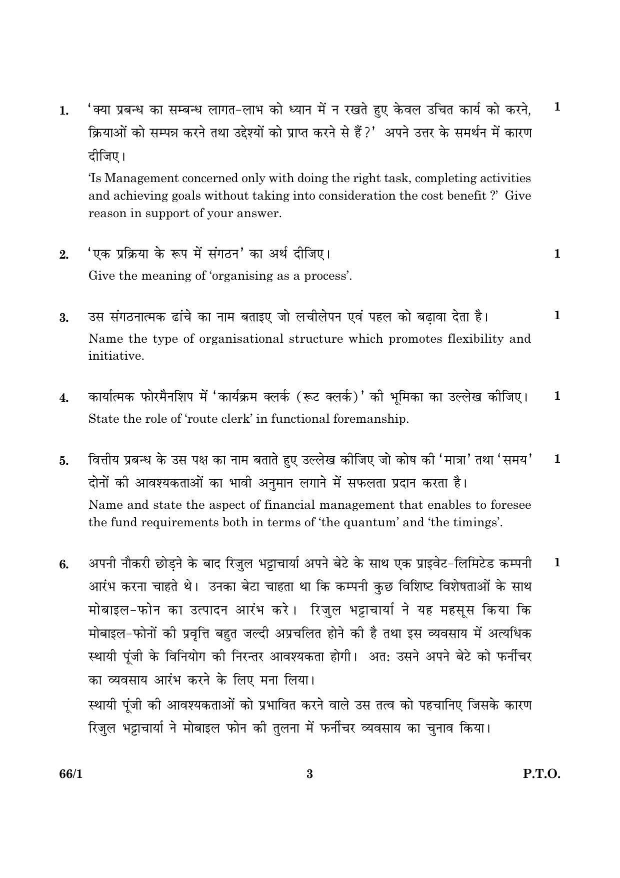 CBSE Class 12 066 Set 1 Business Studies 2016 Question Paper - Page 3