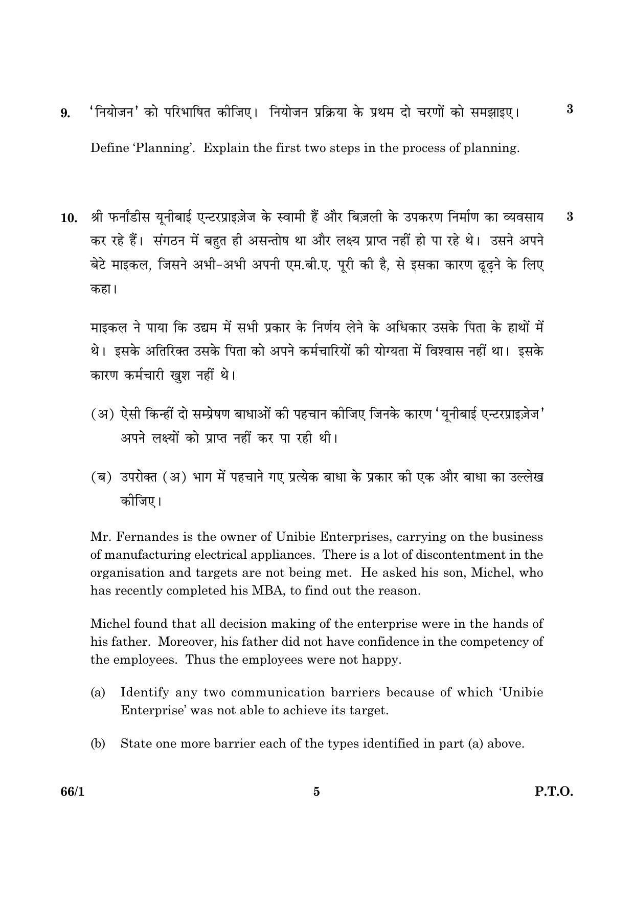 CBSE Class 12 066 Set 1 Business Studies 2016 Question Paper - Page 5