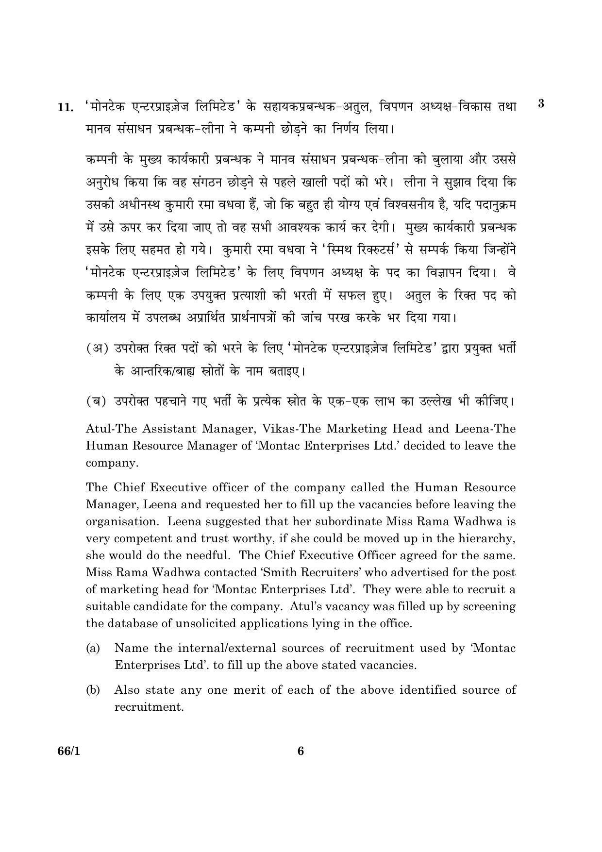 CBSE Class 12 066 Set 1 Business Studies 2016 Question Paper - Page 6