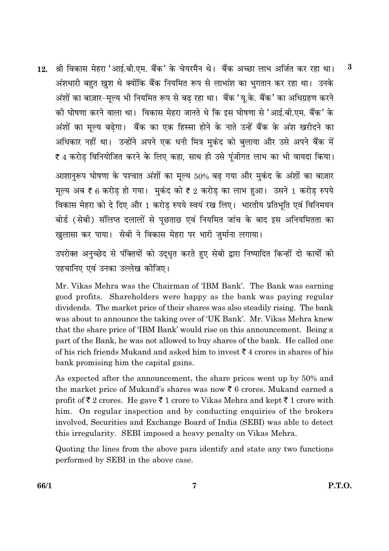 CBSE Class 12 066 Set 1 Business Studies 2016 Question Paper - Page 7