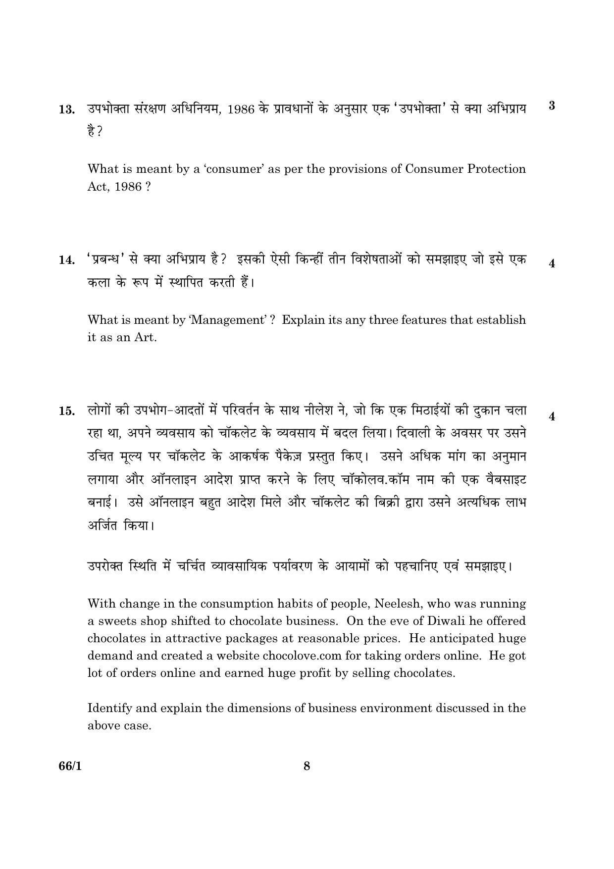 CBSE Class 12 066 Set 1 Business Studies 2016 Question Paper - Page 8