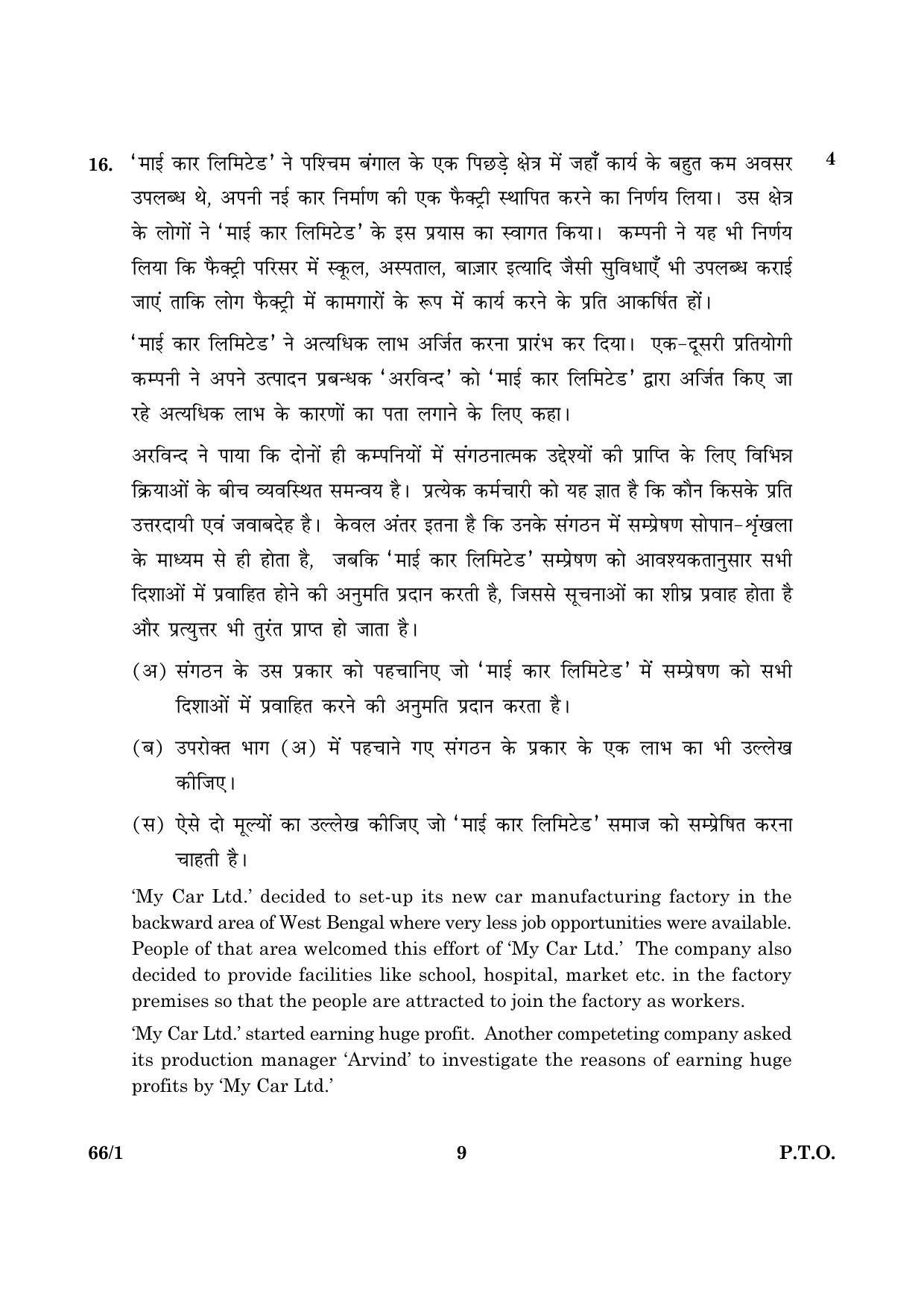 CBSE Class 12 066 Set 1 Business Studies 2016 Question Paper - Page 9