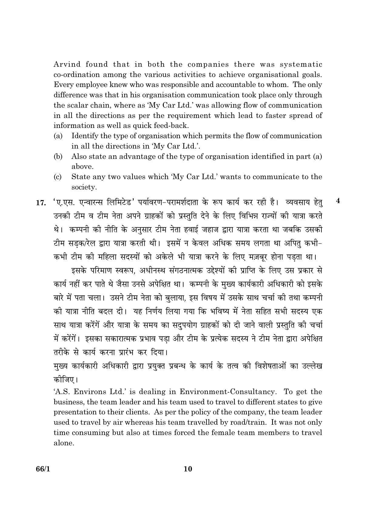 CBSE Class 12 066 Set 1 Business Studies 2016 Question Paper - Page 10