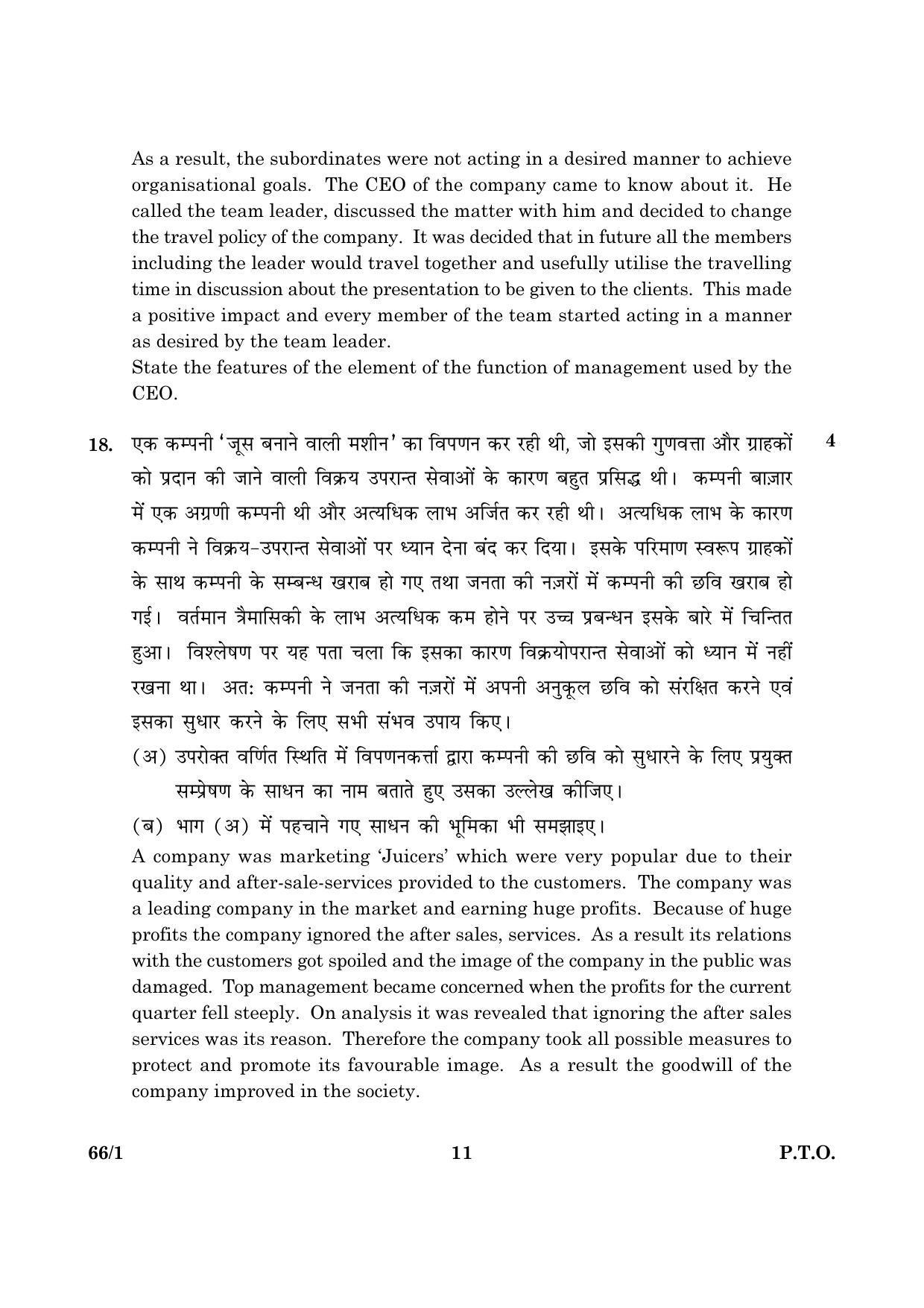 CBSE Class 12 066 Set 1 Business Studies 2016 Question Paper - Page 11