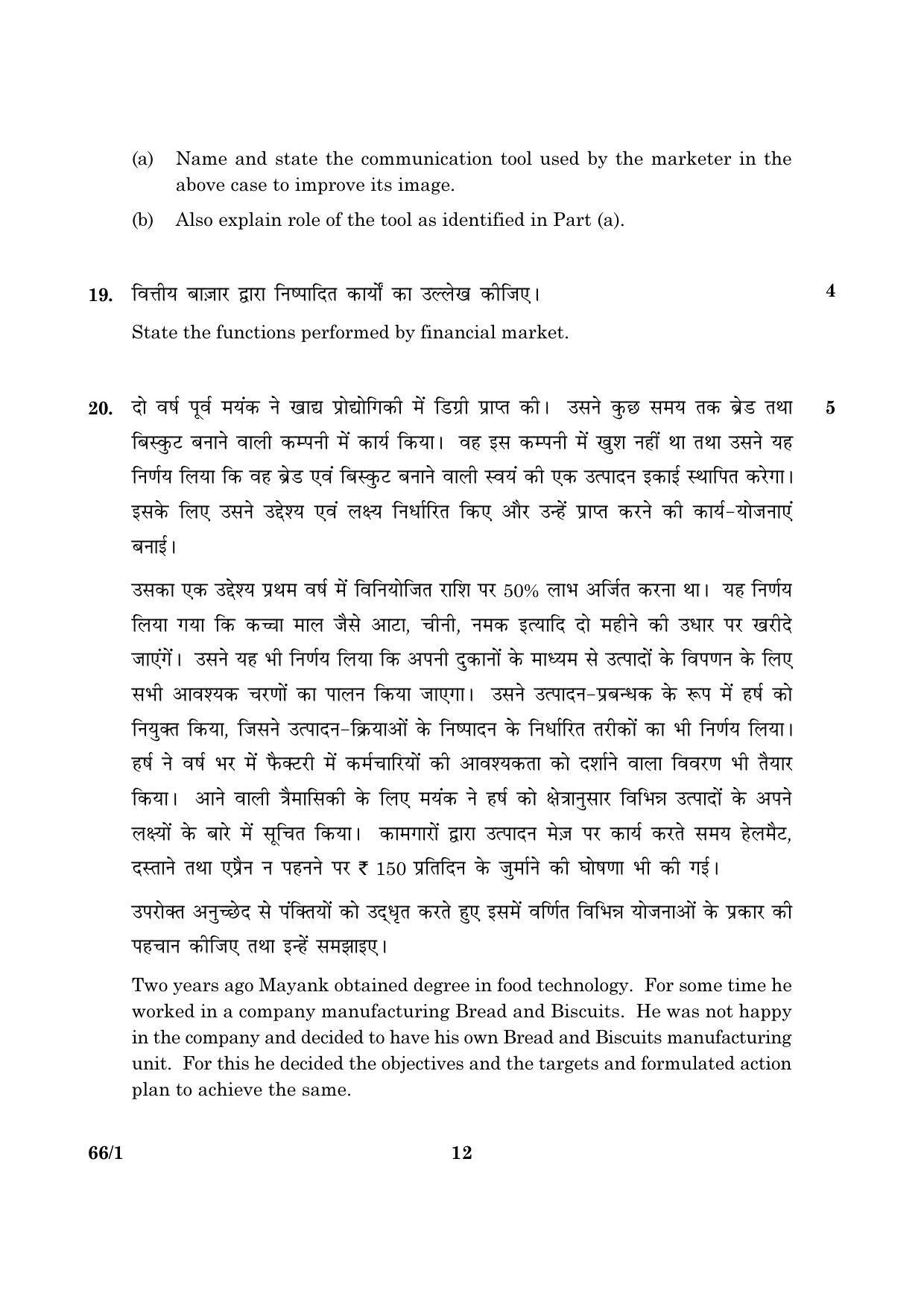 CBSE Class 12 066 Set 1 Business Studies 2016 Question Paper - Page 12