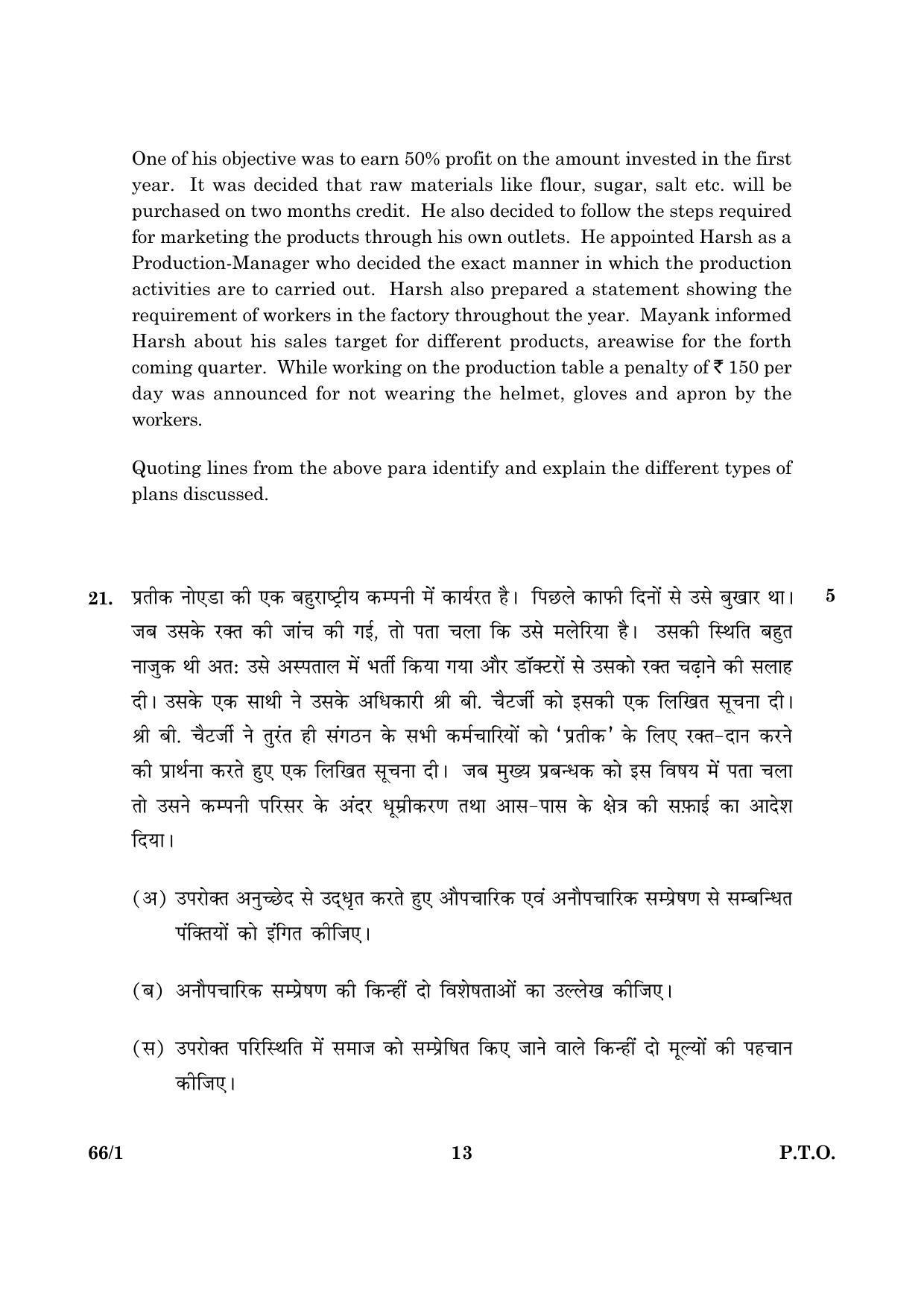 CBSE Class 12 066 Set 1 Business Studies 2016 Question Paper - Page 13