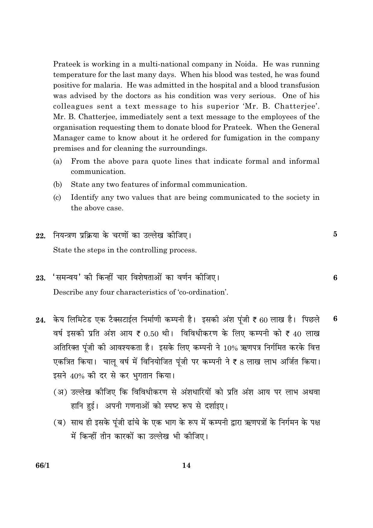 CBSE Class 12 066 Set 1 Business Studies 2016 Question Paper - Page 14